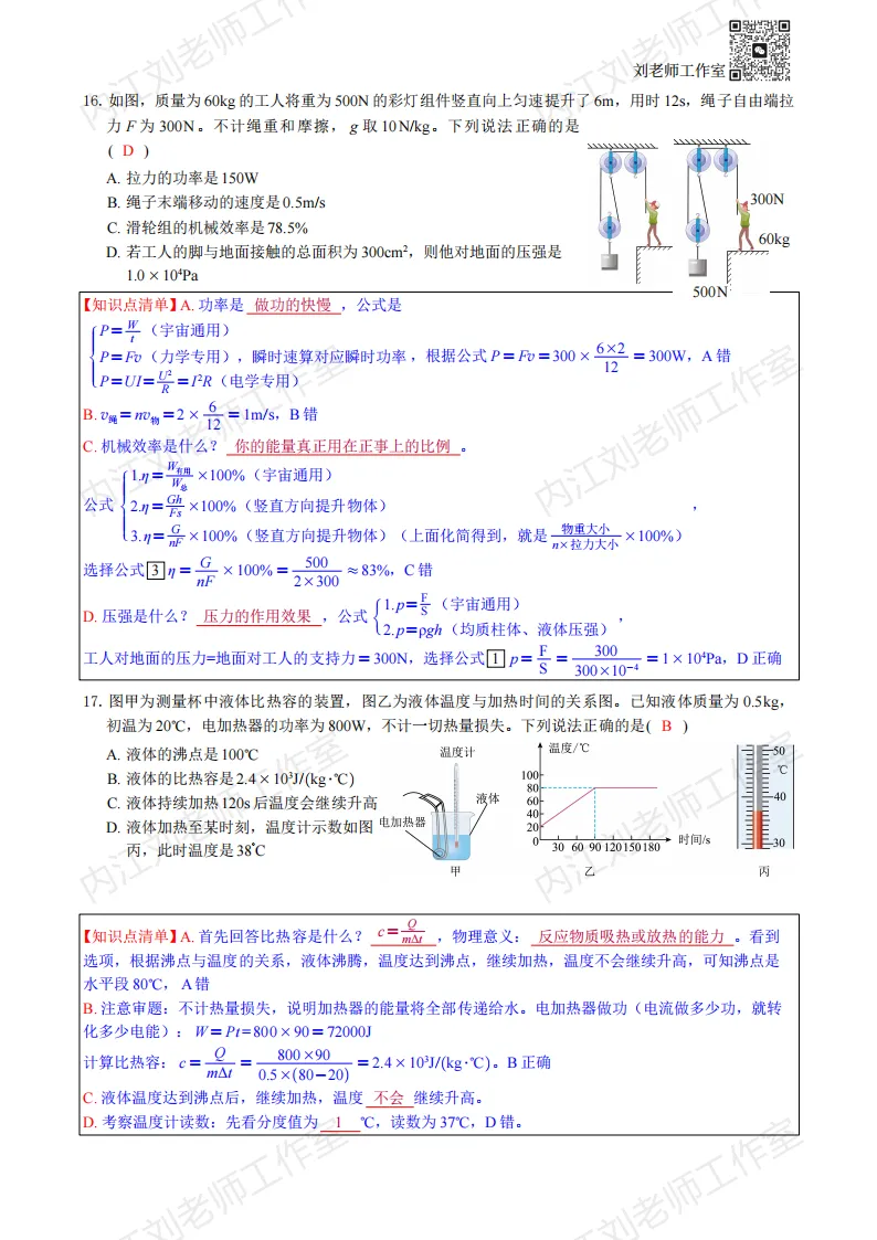 2025年四川省自贡市中考物理试题-复习版 第6张