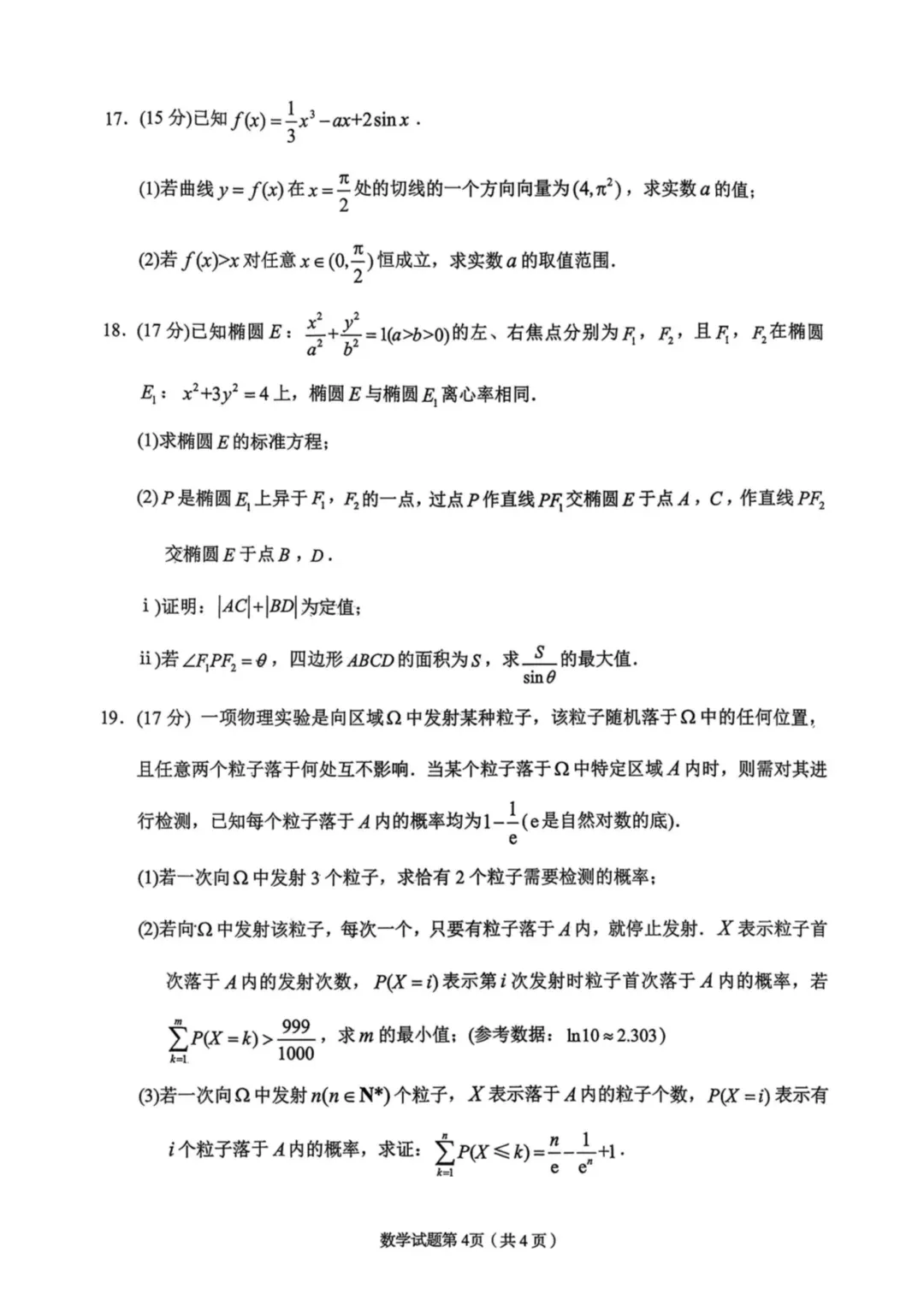甘肃省兰州市2026届高三下学期3月模拟考试(兰州一模) 第4张