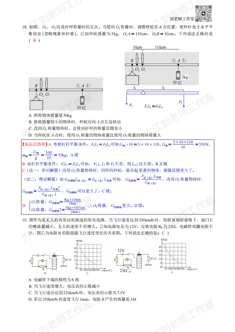 2025年四川省自贡市中考物理试题-复习版 第7张