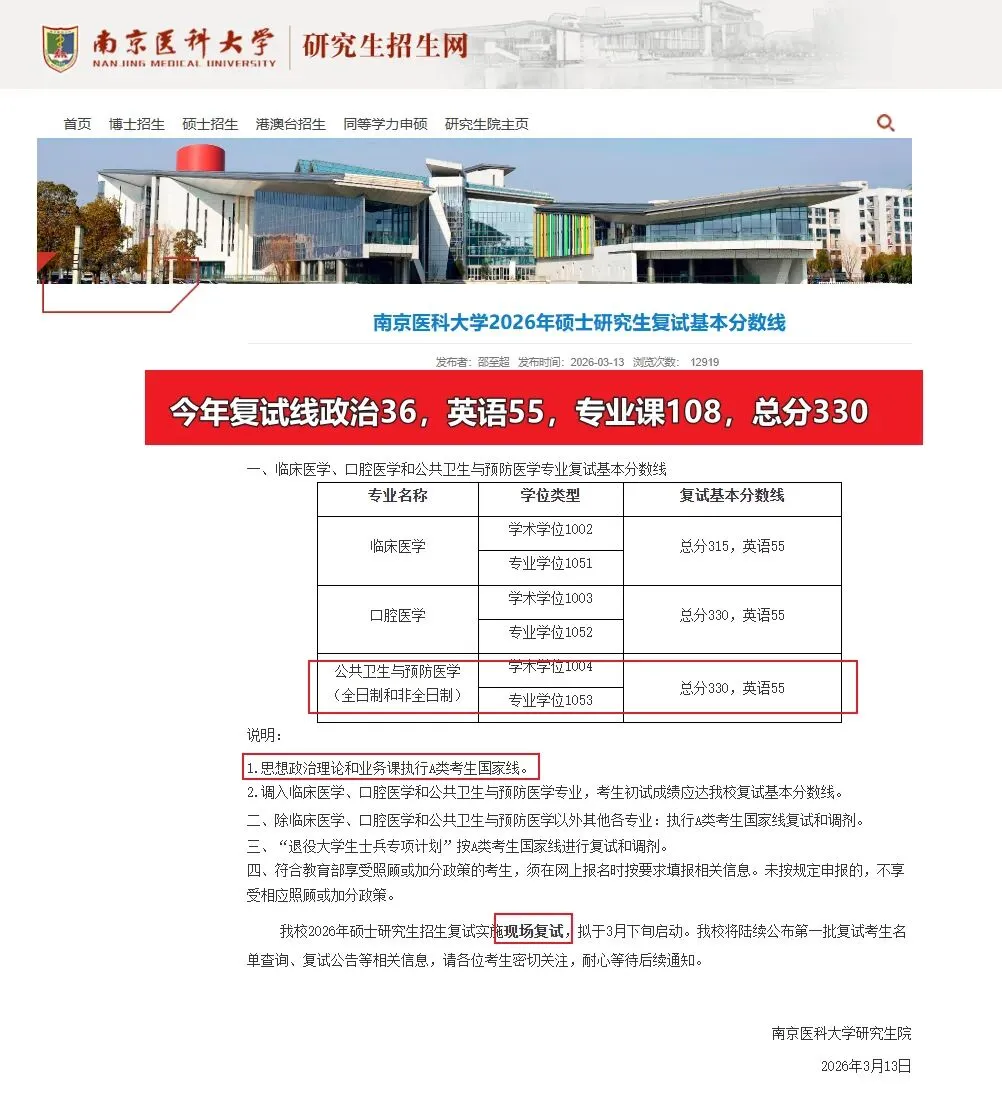 南京医科大学复试通知,附复试真题 第2张