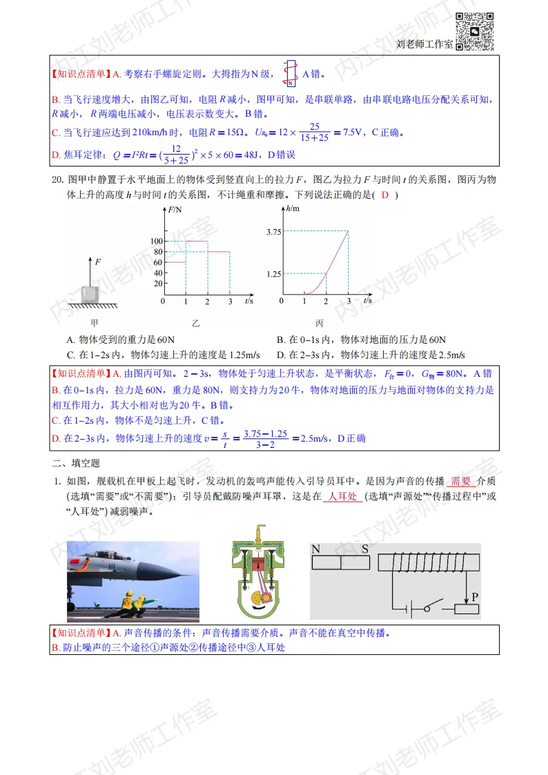 2025年四川省自贡市中考物理试题-复习版 第8张