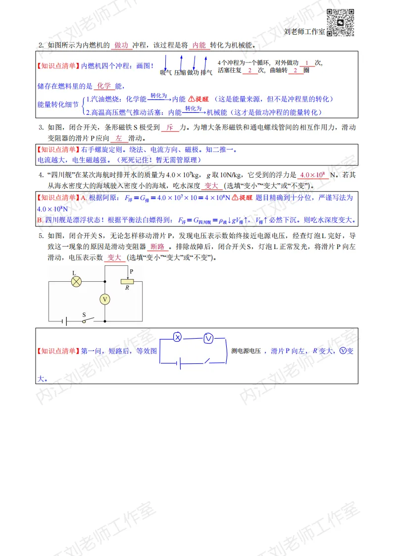 2025年四川省自贡市中考物理试题-复习版 第9张