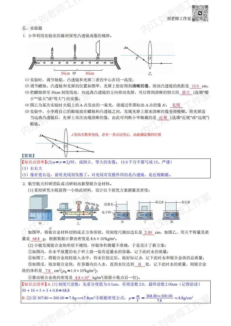 2025年四川省自贡市中考物理试题-复习版 第11张