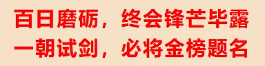 百日砺剑战中考,策马扬鞭创辉煌——南靖二中2026届中考百日冲刺誓师大会隆重举行 第67张 百日砺剑战中考,策马扬鞭创辉煌——南靖二中2026届中考百日冲刺誓师大会隆重举行 第67张
