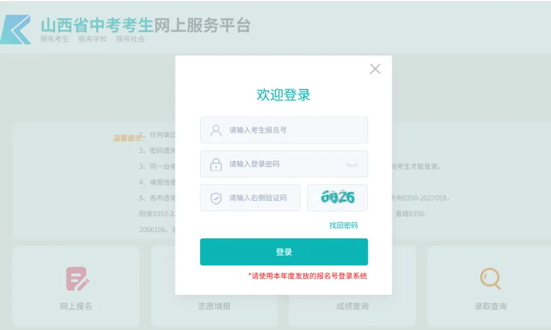 多地更新!山西省2026年中考报名时间汇总(含新增) 第2张