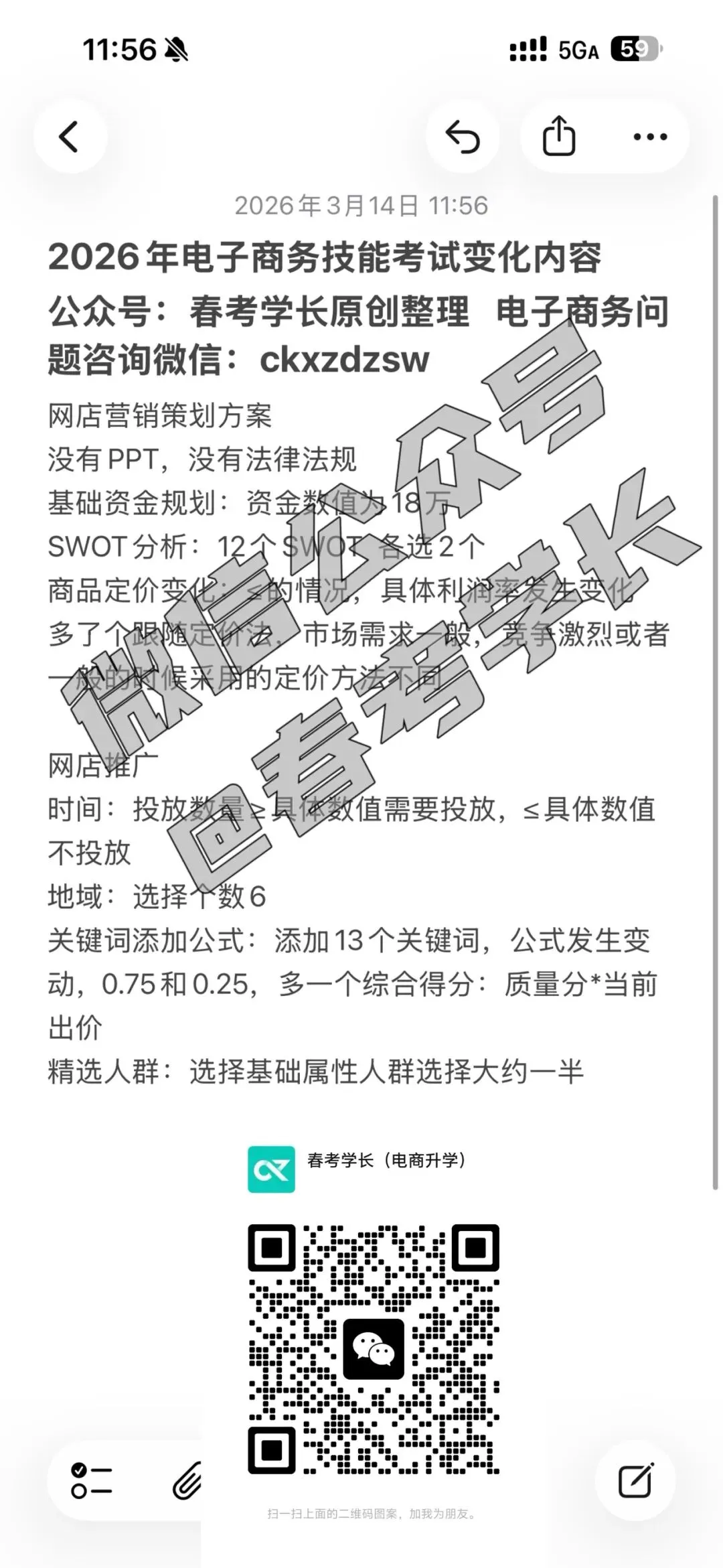 重磅!2026年电子商务技能真题变化内容! 第2张