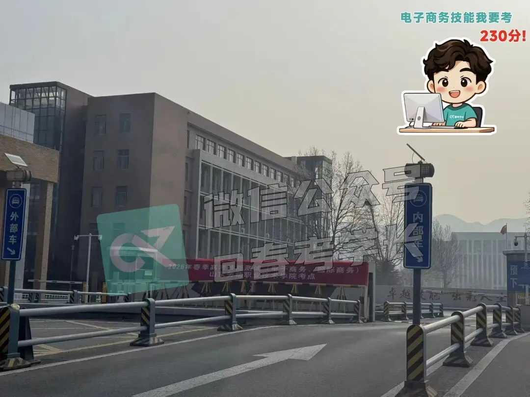 重磅!2026年电子商务技能真题变化内容! 第3张