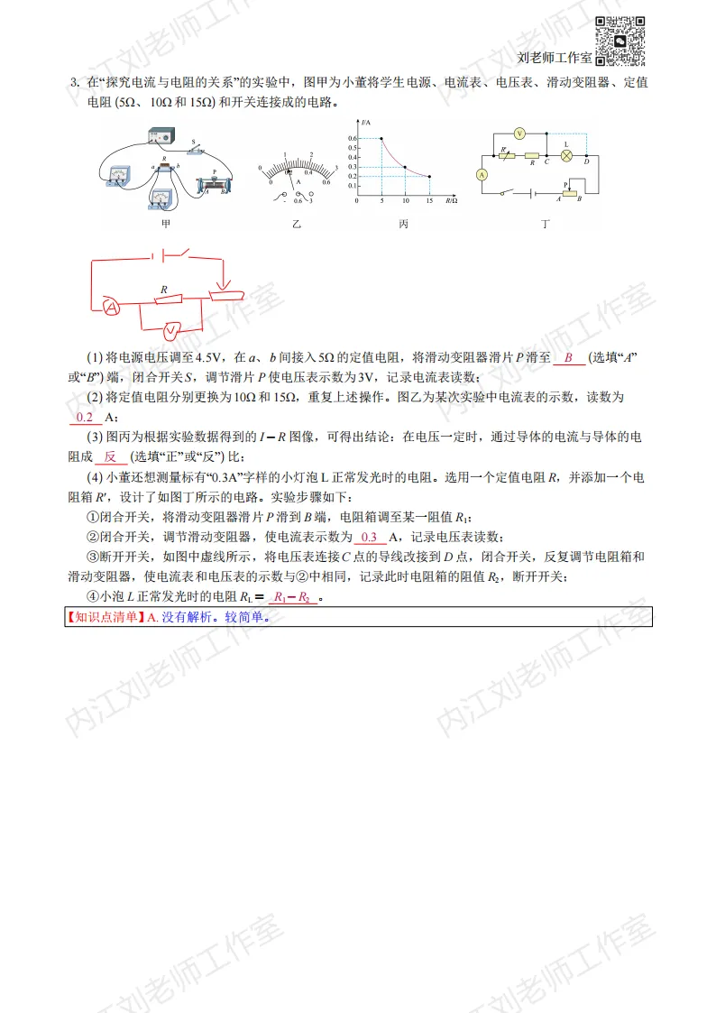 2025年四川省自贡市中考物理试题-复习版 第12张