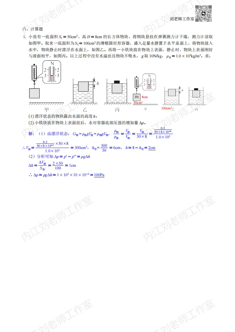 2025年四川省自贡市中考物理试题-复习版 第13张