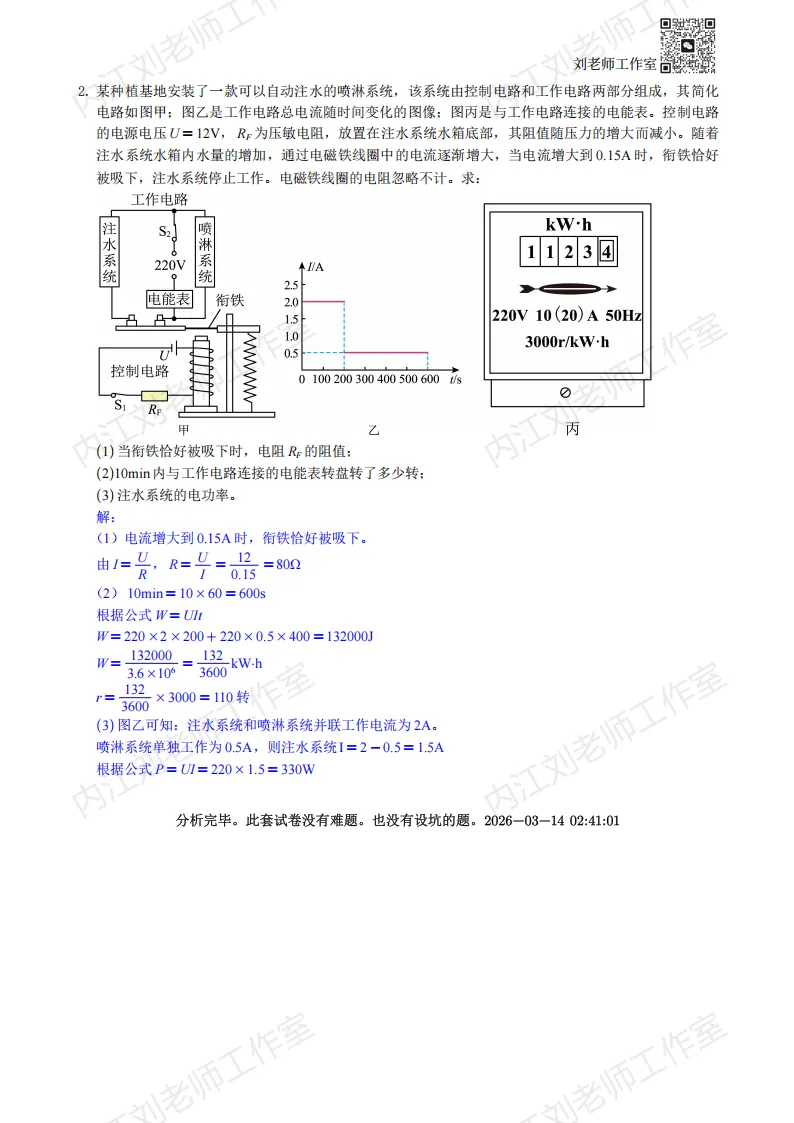 2025年四川省自贡市中考物理试题-复习版 第14张