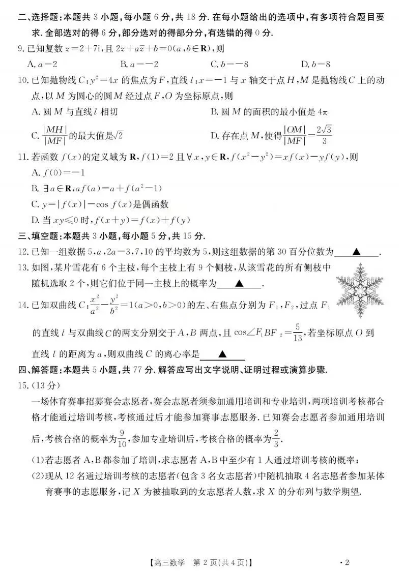 山西运城市2026届高考考前模拟测试(运城一模)试题和答案下载 第4张
