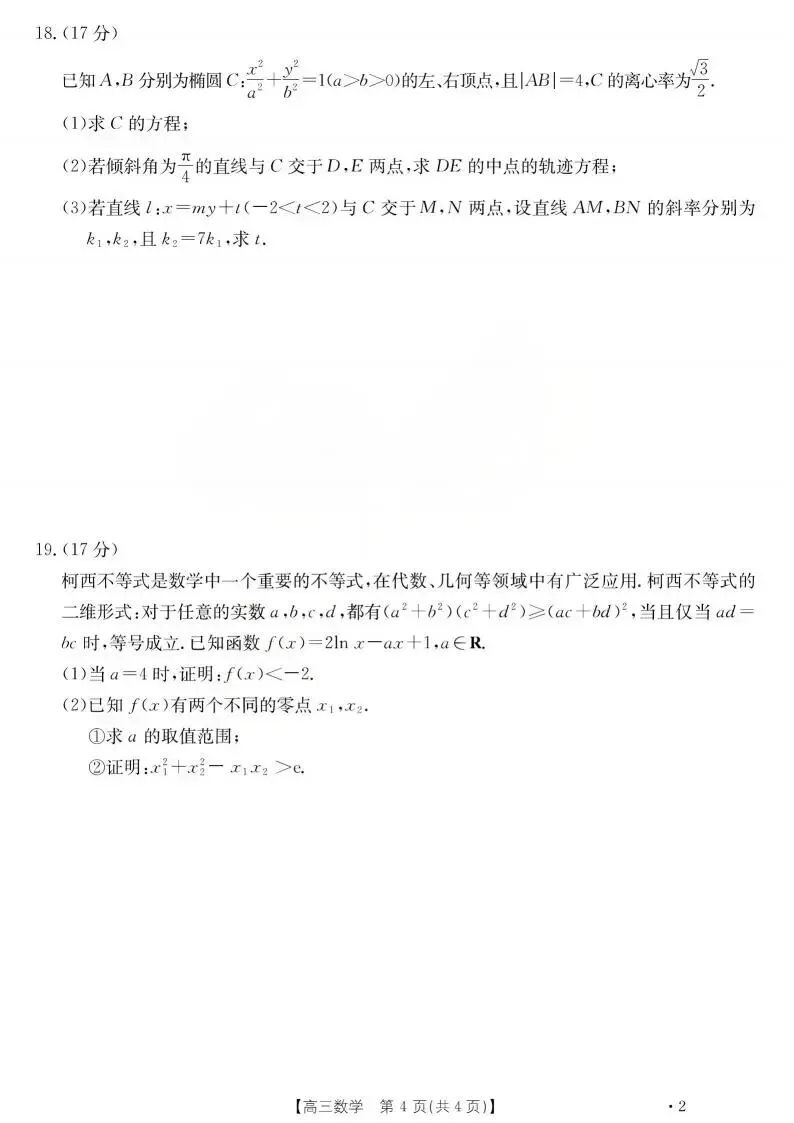 山西运城市2026届高考考前模拟测试(运城一模)试题和答案下载 第6张