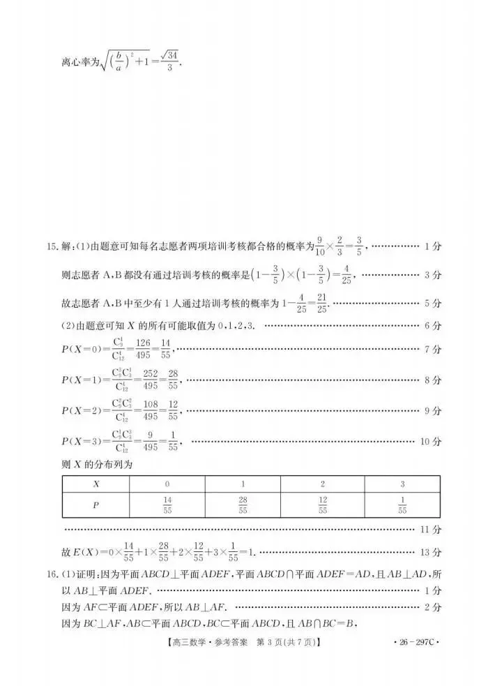 山西运城市2026届高考考前模拟测试(运城一模)试题和答案下载 第9张