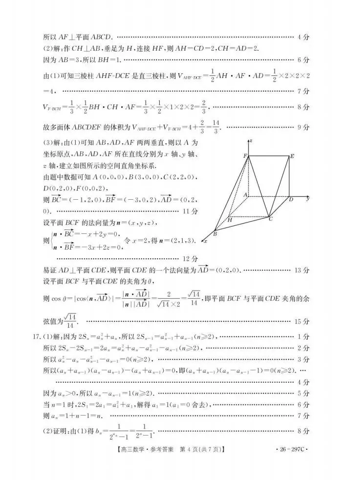 山西运城市2026届高考考前模拟测试(运城一模)试题和答案下载 第10张