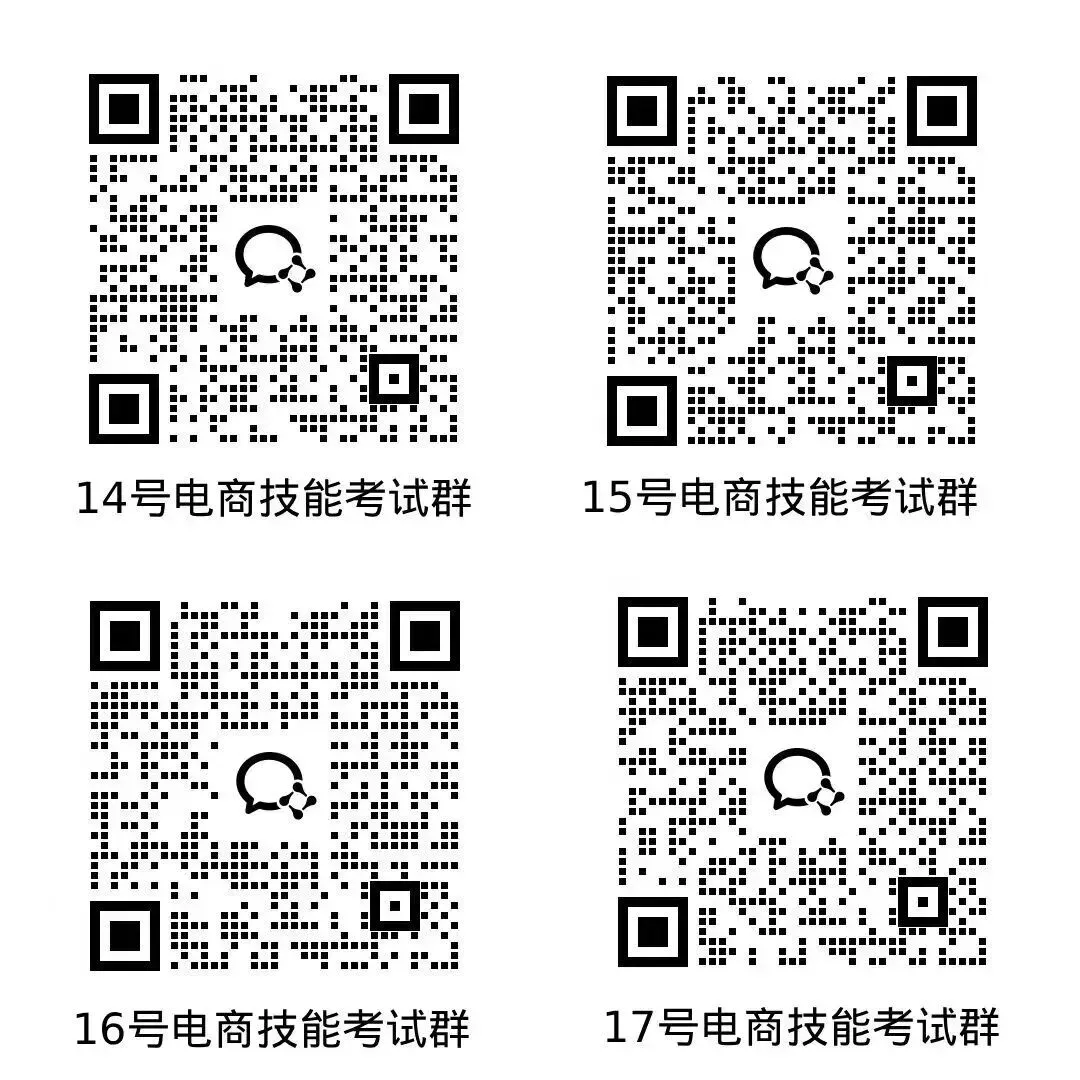 重磅!2026年电子商务技能真题变化内容! 第12张
