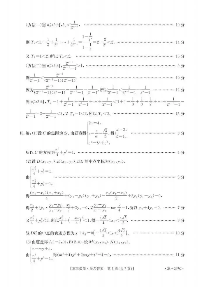 山西运城市2026届高考考前模拟测试(运城一模)试题和答案下载 第11张