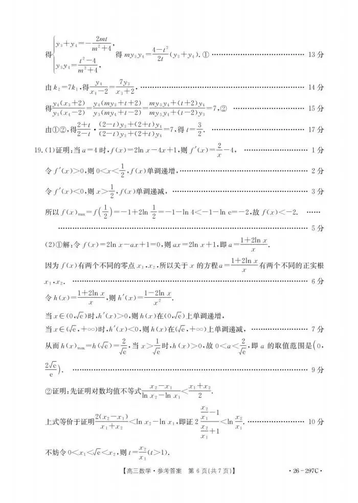 山西运城市2026届高考考前模拟测试(运城一模)试题和答案下载 第12张