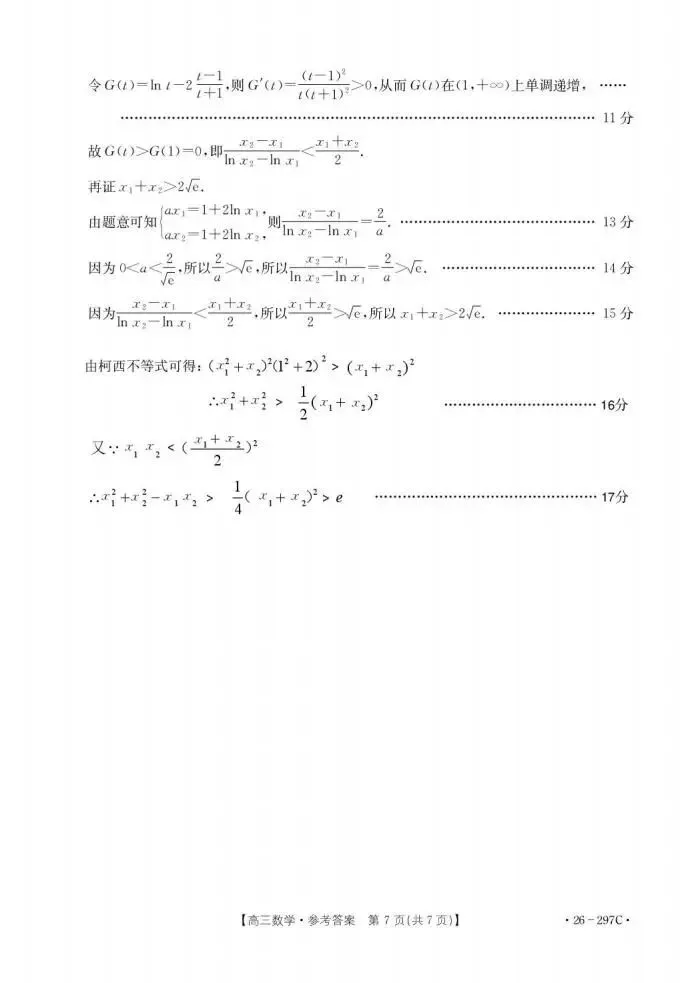 山西运城市2026届高考考前模拟测试(运城一模)试题和答案下载 第13张
