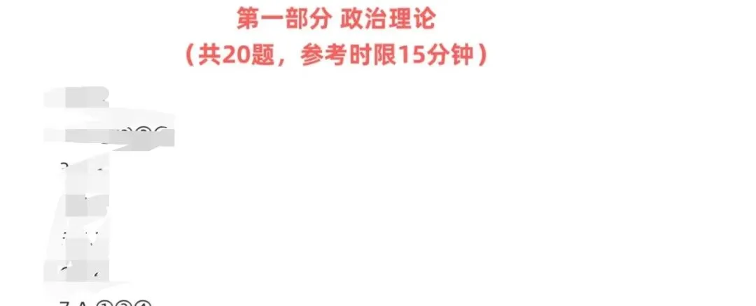 【行测对答案】2026年省考【行测】真题和答案解析出来啦! 第6张