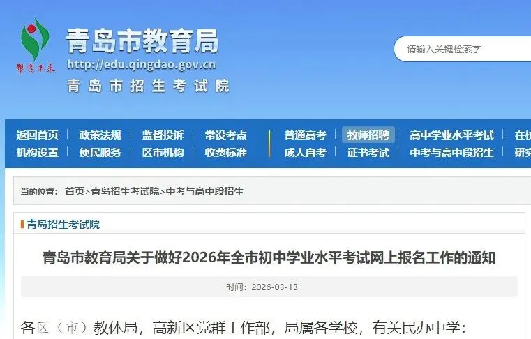 中考报名3月27日开始!这份2026报名全攻略,建议收藏备用 第1张