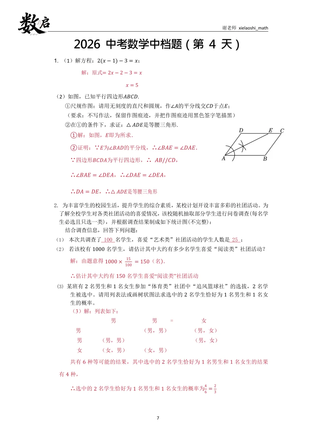 中考数学每日3题|第5天(附第4天答案) 第1张