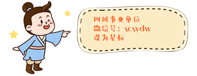 4.26四川事业单位统考模拟考试开启! 第12张