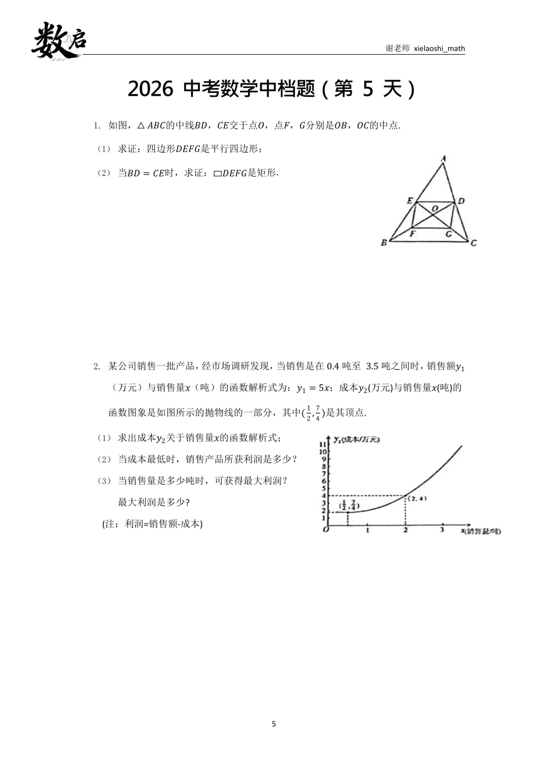 中考数学每日3题|第5天(附第4天答案) 第2张