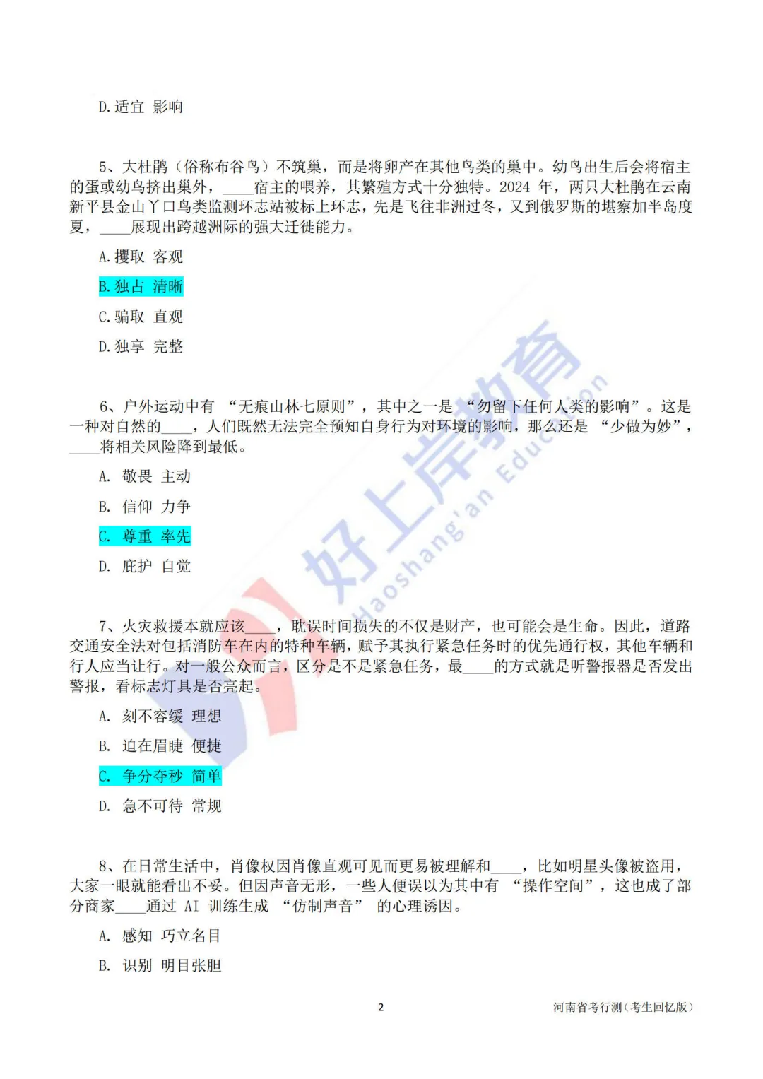 2026年省考行测真题和参考答案PDF(河南、河北、广西、福建、山西、江西、湖南、湖北、安徽等23省) 第5张
