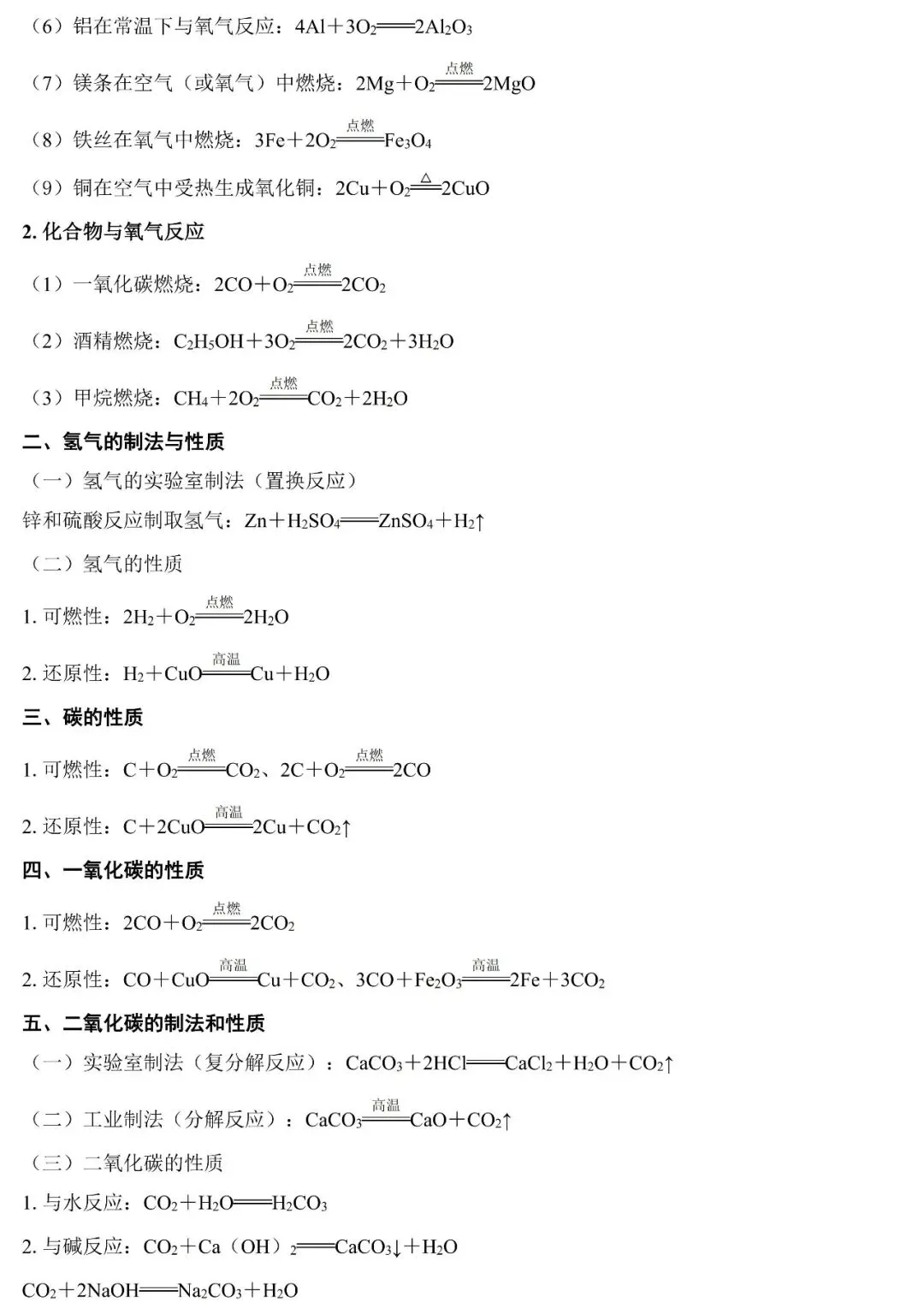 2026中考化学一轮复习基础知识手册(空白版+答案版) 第9张