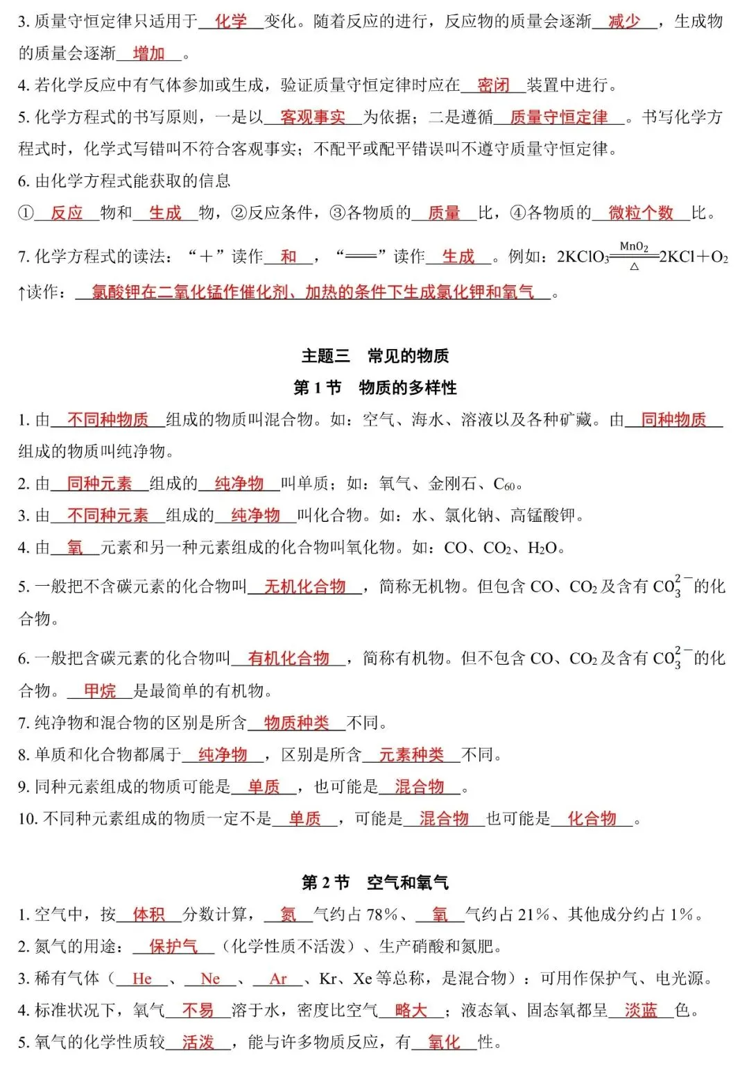 2026中考化学一轮复习基础知识手册(空白版+答案版) 第15张