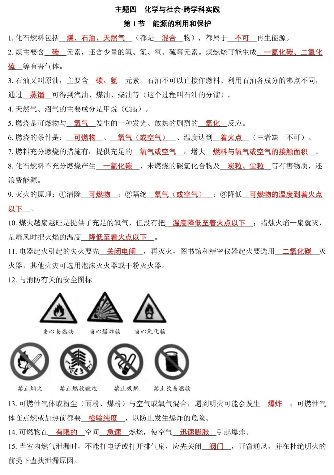2026中考化学一轮复习基础知识手册(空白版+答案版) 第16张