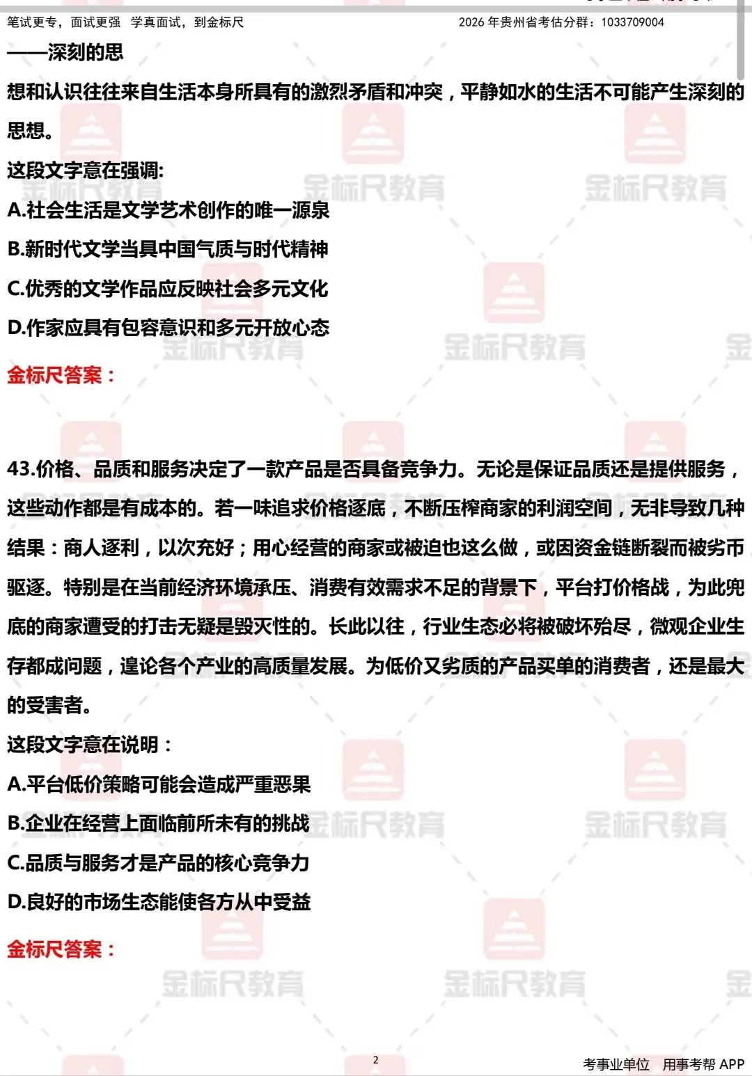 3.14贵州省考行测真题估分对答案 第3张 3.14贵州省考行测真题估分对答案 第3张