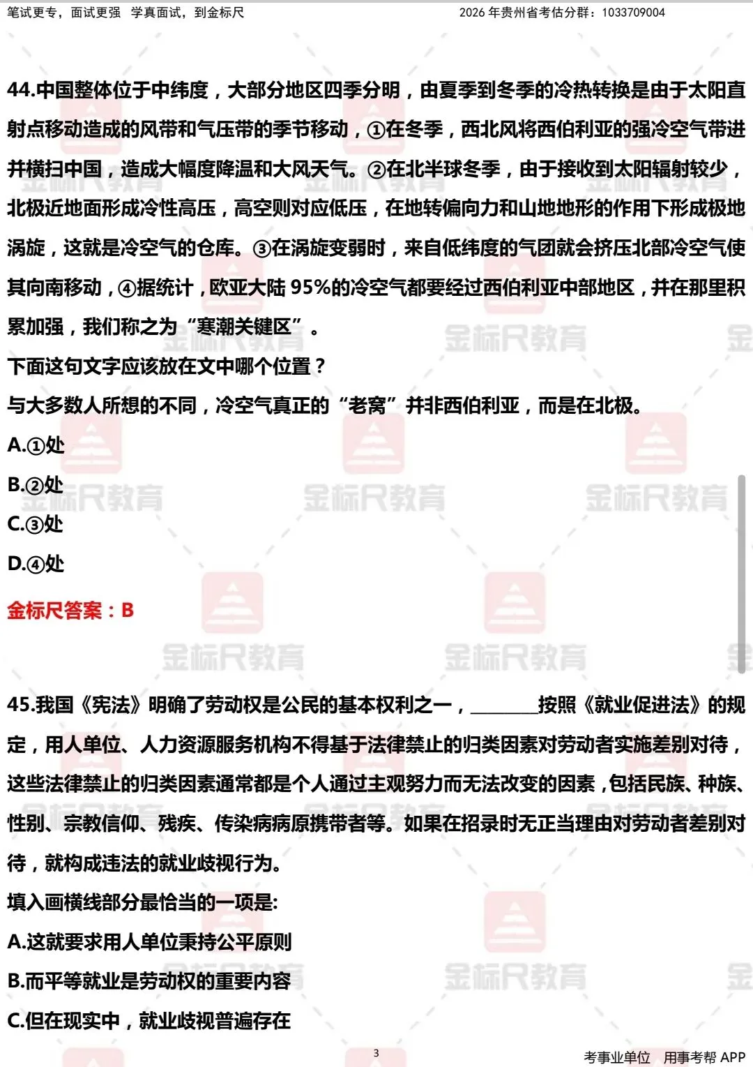 3.14贵州省考行测真题估分对答案 第4张 3.14贵州省考行测真题估分对答案 第4张