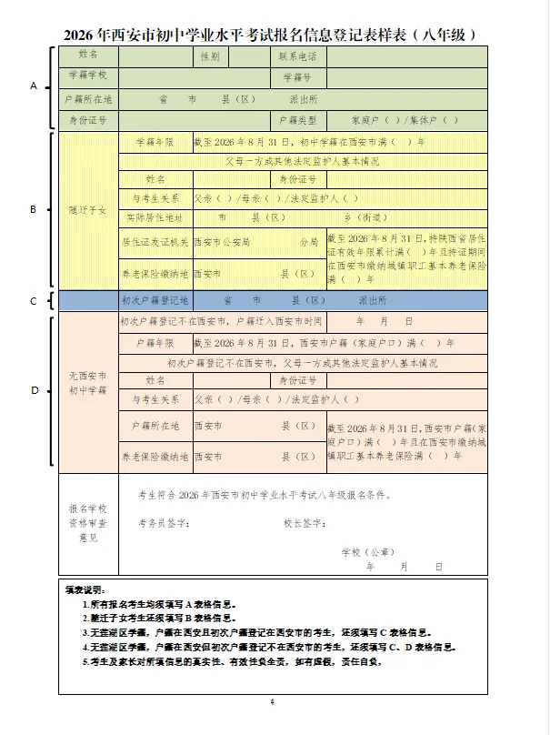 2026年西安各区县八年级学考、九年级中考考生报名须知! 第17张