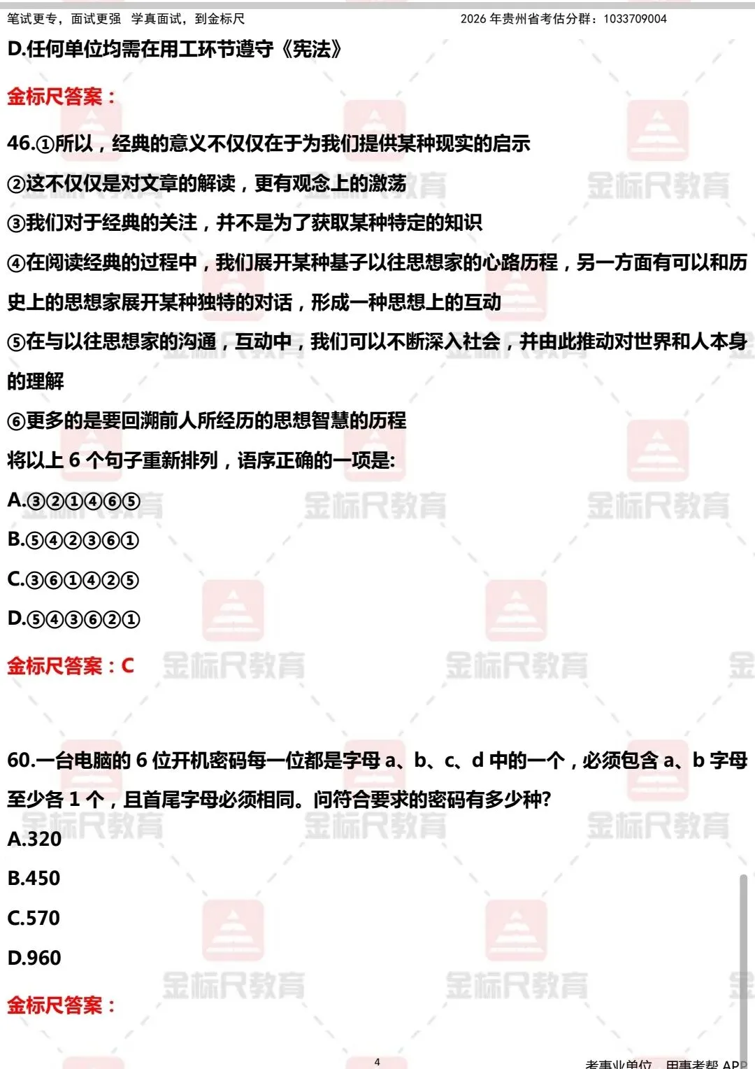 3.14贵州省考行测真题估分对答案 第5张