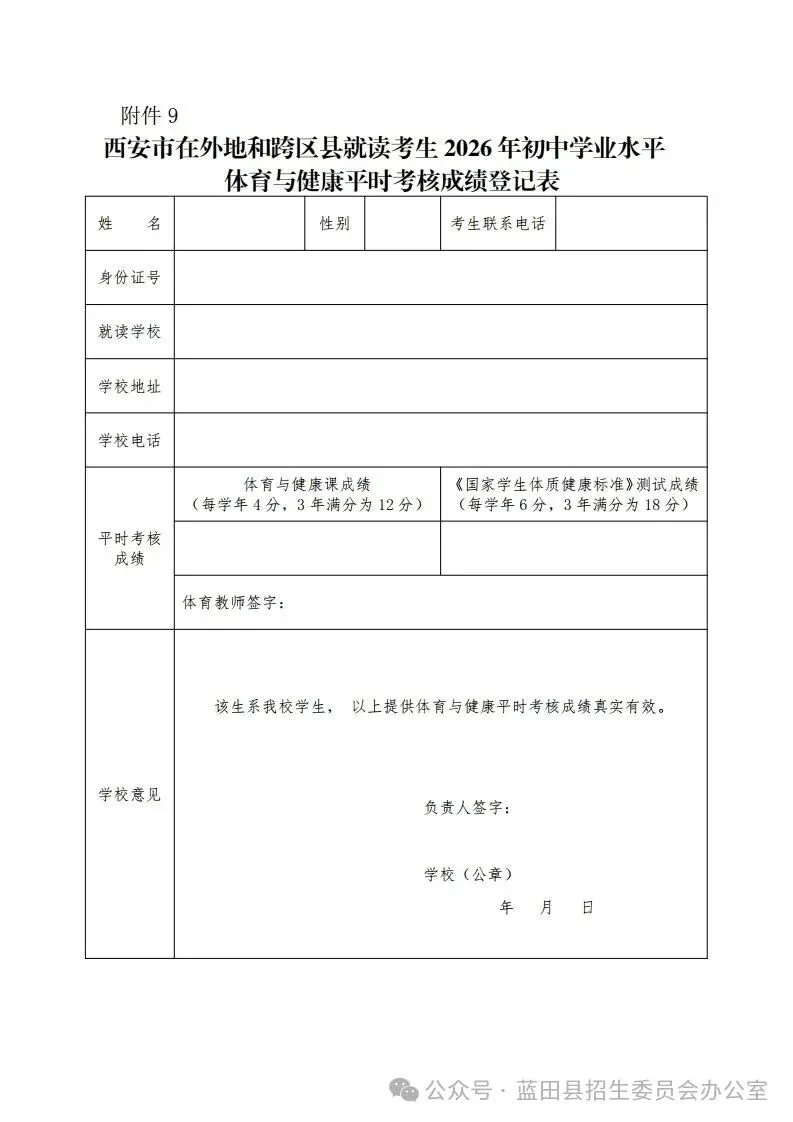 2026年西安各区县八年级学考、九年级中考考生报名须知! 第34张