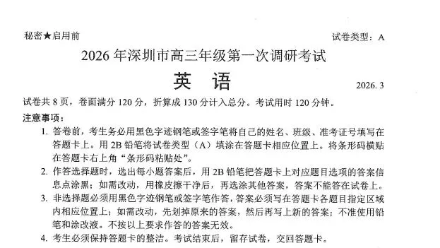 26年深圳市高三英语一模|试卷高频词汇和重点短语最全总结 第1张
