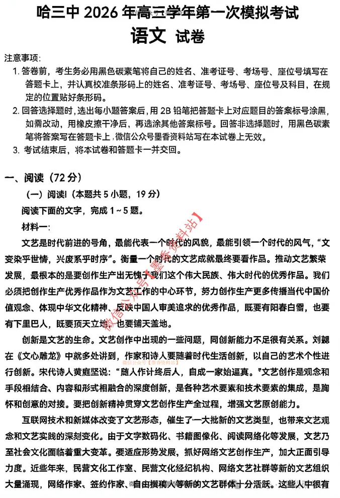 哈三中一模哈三中2026年高三学年第一次模拟考试【全科】试卷和答案汇总(可下载PDF) 第3张