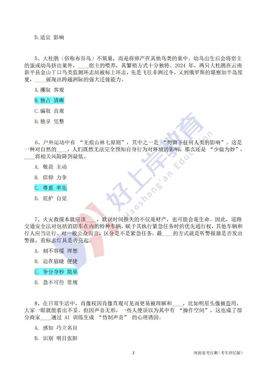 速看!2026省考真题及答案! ! 第4张