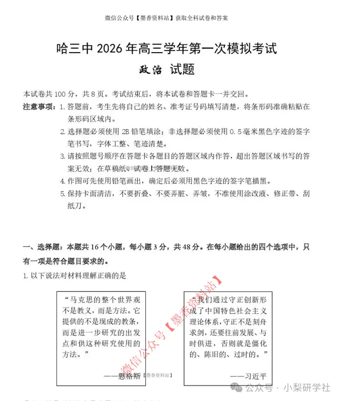 哈三中一模哈三中2026年高三学年第一次模拟考试【全科】试卷和答案汇总(可下载PDF) 第4张
