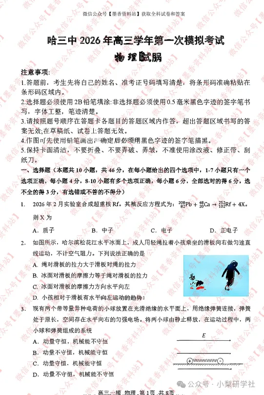 哈三中一模哈三中2026年高三学年第一次模拟考试【全科】试卷和答案汇总(可下载PDF) 第5张