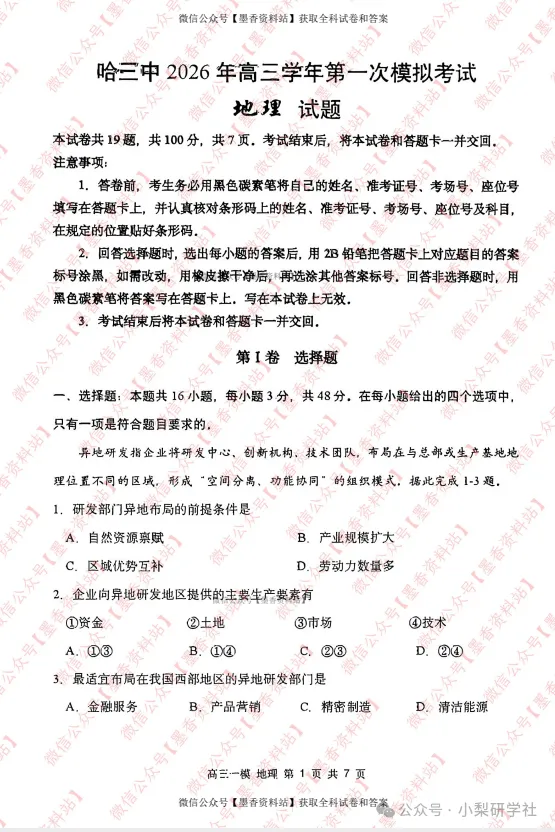哈三中一模哈三中2026年高三学年第一次模拟考试【全科】试卷和答案汇总(可下载PDF) 第6张