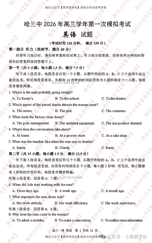 哈三中一模哈三中2026年高三学年第一次模拟考试【全科】试卷和答案汇总(可下载PDF) 第7张