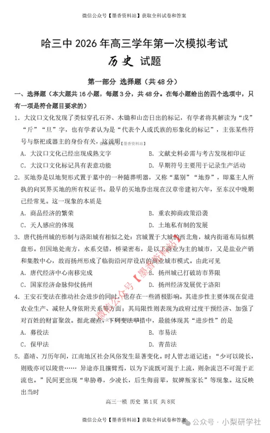 哈三中一模哈三中2026年高三学年第一次模拟考试【全科】试卷和答案汇总(可下载PDF) 第8张