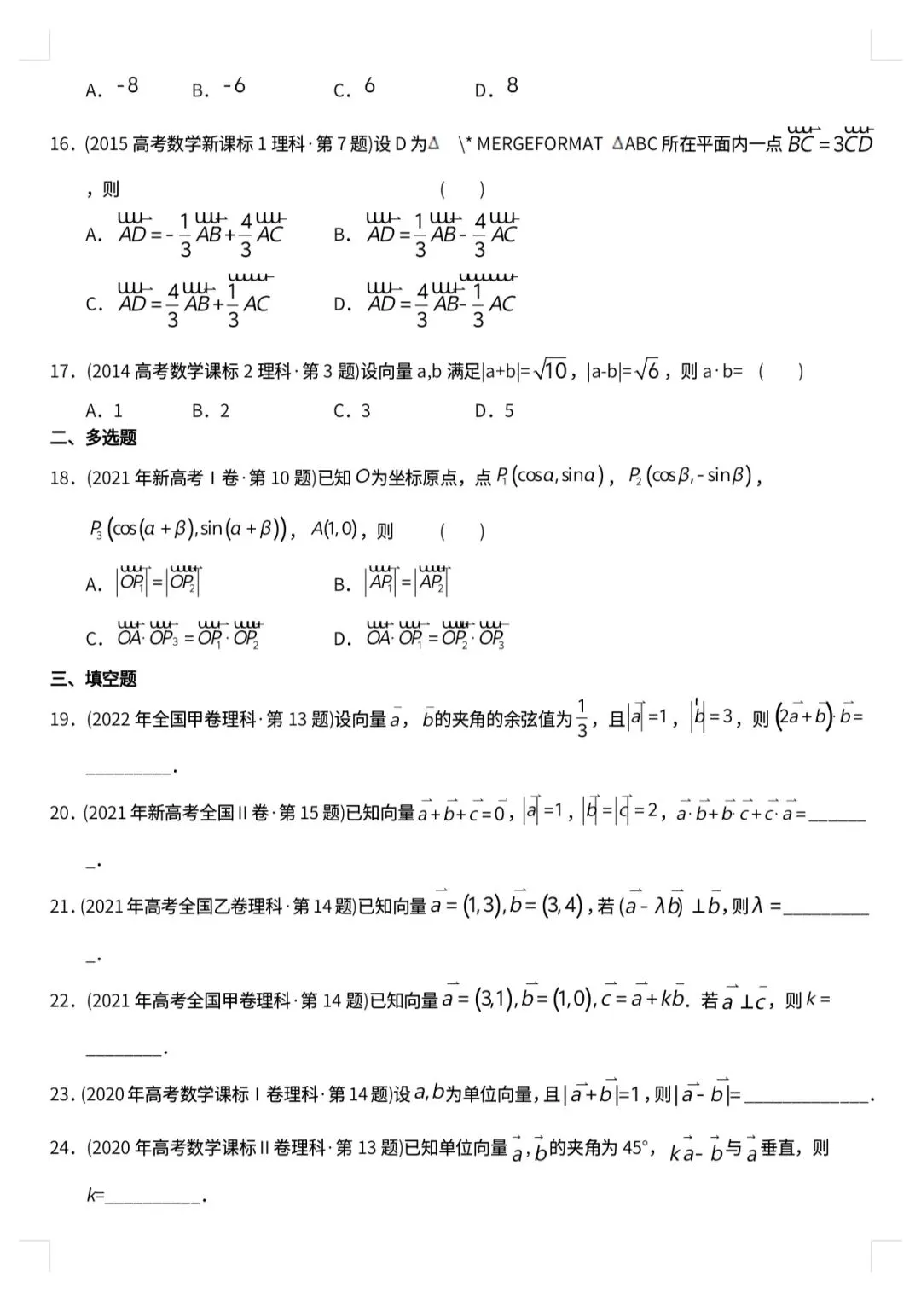 【高考十年真题系列】平面向量:模方数量积参数夹角,基底数乘,最值投影参数不等式转化,坐标数量积,几何性质,建系共线垂直,三角函数 第3张