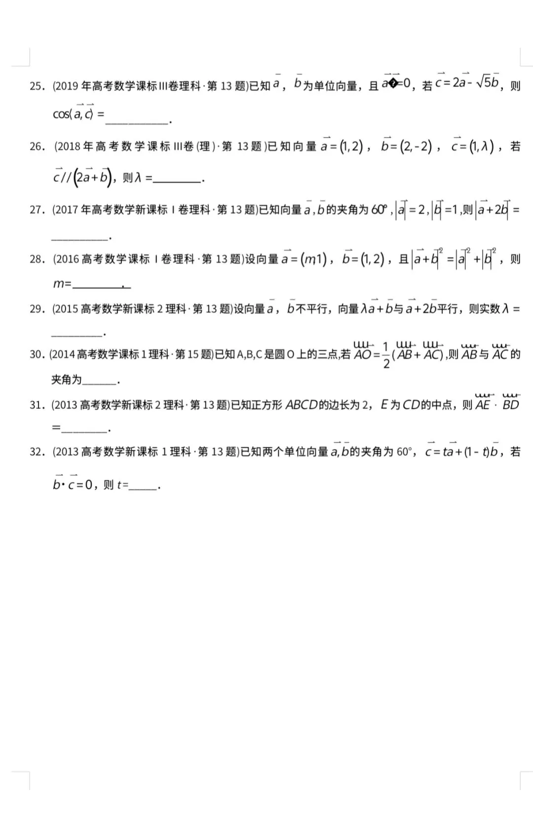 【高考十年真题系列】平面向量:模方数量积参数夹角,基底数乘,最值投影参数不等式转化,坐标数量积,几何性质,建系共线垂直,三角函数 第4张