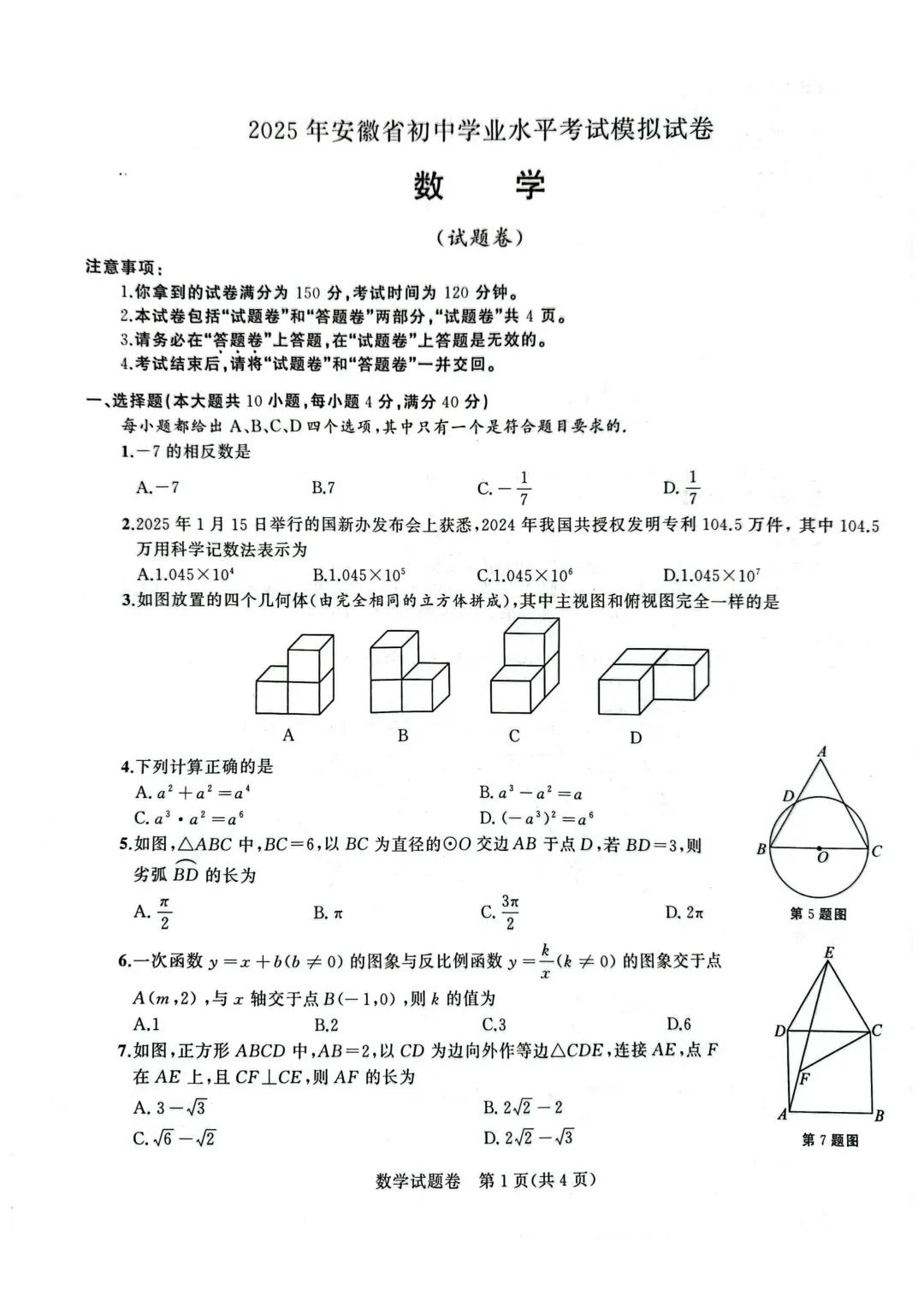 2025年合肥市蜀山区中考一模真题卷 第2张