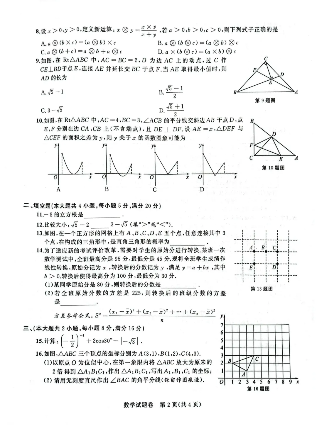 2025年合肥市蜀山区中考一模真题卷 第3张