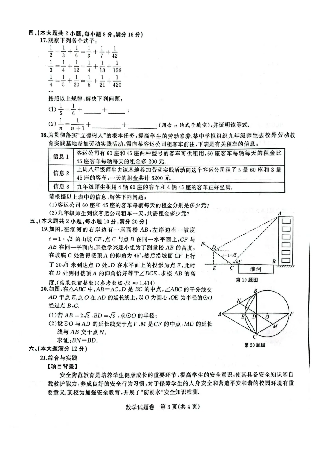2025年合肥市蜀山区中考一模真题卷 第4张