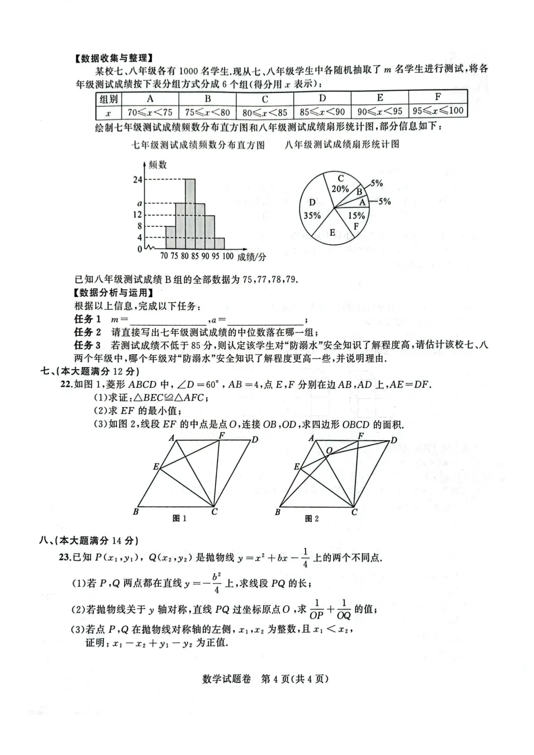 2025年合肥市蜀山区中考一模真题卷 第5张